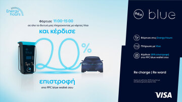 ΔΕΗ blue: 20% επιστροφή, για φόρτιση ηλεκτρικών οχημάτων στις μεσημεριανές «Energy Hours» σε συνεργασία με τη Visa
