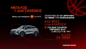  Novasports: Μεγάλος διαγωνισμός με θέμα την EuroLeague και έπαθλο ένα πλήρως υβριδικό SUV OMODA 5!