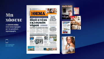Μη χάσετε το ΘΕΜΑ που κυκλοφορεί