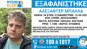 Missing Alert στη Θεσσαλονίκη για την εξαφάνιση 26χρονου