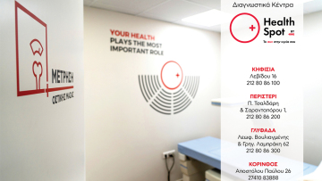 Μέτρηση Οστικής Πυκνότητας: Η εξέταση που προλαμβάνει την οστεοπόρωση