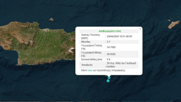 Σεισμός τώρα 3,7 Ρίχτερ ανοιχτά του Λασιθίου