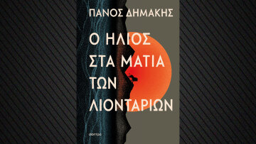 «Ο ήλιος στα μάτια των λιονταριών»: Η ιστορία πίσω από το επεισόδιο Τελλίνι που οδήγησε στην κατάληψη της Κέρκυρας από τους Ιταλούς