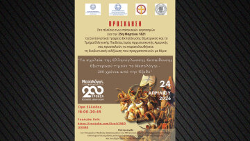 Τα σχολεία της ομογένειας τιμούν τα 200 χρόνια από την Έξοδο του Μεσολογγίου