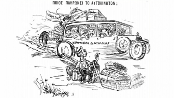 Νυν υπέρ πάντων το ρουσφέτι!