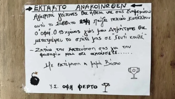 «Ο 13χρονος γιος μας θα μετατρέψει το σπίτι μας σε Γεντί Κουλέ», το μήνυμα μητέρας οπαδού του ΟΦΗ ενόψει του τελικού Κυπέλλου