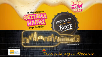 Η γιορτή της μπύρας επιστρέφει