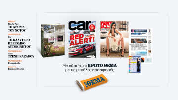 Αυτή την Κυριακή με το Πρώτο Θέμα 
