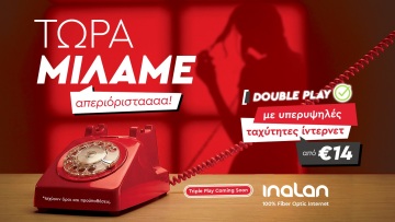 INALAN Double Play: Τώρα μάλιστα. Τώρα Μιλάμε!
