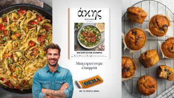Αυτή την Κυριακή με το ΘΕΜΑ - Άκης Πετρετζίκης – Μαγειρεύουμε ελαφριά
