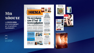 Μη χάσετε το ΘΕΜΑ που κυκλοφορεί