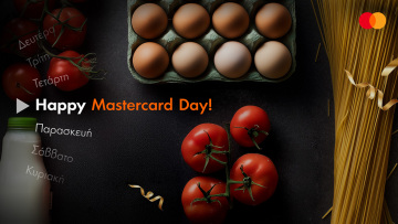 Mastercard Day: Η Πέμπτη μετατρέπεται σε ημέρα επιβράβευσης για τις εβδομαδιαίες αγορές 
