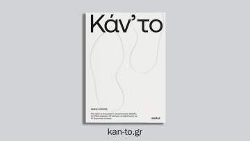 Κάν’ το: Ένα βιβλίο για το πραγματικό νόημα της καριέρας και το πώς εξελίσσονται οι άνθρωποι