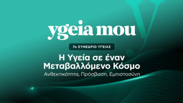 7o Συνέδριο ygeiamou: Η Υγεία σε έναν Μεταβαλλόμενο Κόσμο: Ανθεκτικότητα, Πρόσβαση, Εμπιστοσύνη

