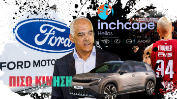 Πίσω Κίνηση: Τα κουτσομπολιά - ειδήσεις με τα fund, η παγωμάρα του δικτύου τους και η Ford Ελλάς