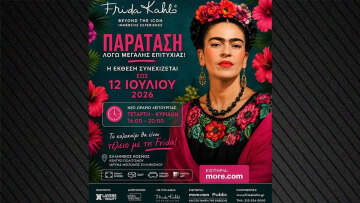 Frida Kahlo: Μέχρι τις 12 Ιουλίου η έκθεση
