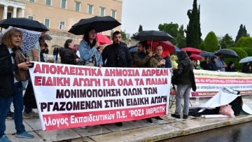 Στο Σύνταγμα σύλλογοι ΑμεΑ για την Ειδική Αγωγή: Τα παιδιά μας πηγαίνουν σε ακατάλληλα σχολεία, δείτε βίντεο