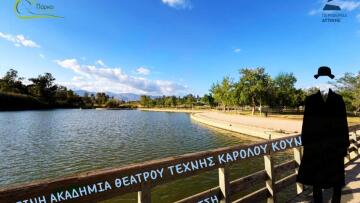 Θέατρο Τέχνης Καρόλου Κουν: Ανοίγει Θερινή Ακαδημία Θεάτρου στο Μητροπολιτικό Πάρκο Περιβαλλοντικής Ευαισθητοποίησης «Αντώνης Τρίτσης»