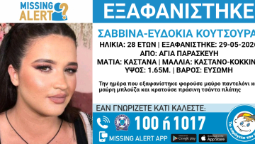 Εξαφανίστηκε 28χρονη στην Αγία Παρασκευή
