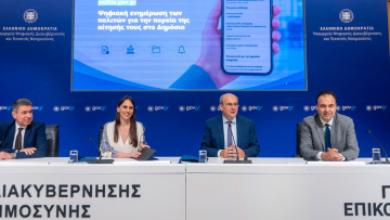 Σε λειτουργία η νέα πλατφόρμα politis.gov.gr: Οι πολίτες θα παρακολουθούν ψηφιακά την πορεία των αιτήσεών τους στο Δημόσιο