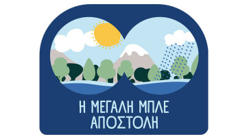 Παγκόσμια Ημέρα Περιβάλλοντος: Τα σχολεία στην πρώτη γραμμή για την προστασία του νερού