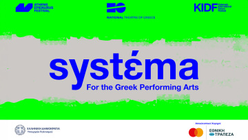 SYSTEMA: Μια πλατφόρμα για το σύγχρονο ελληνικό πολιτιστικό οικοσύστημα

