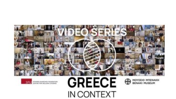 «Greece in Context»: Kαλλιτέχνες και ακαδημαϊκοί ανοίγουν διάλογο μέσα από μια σειρά βίντεο