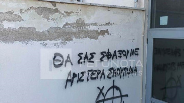 Ακροδεξιοί έγραψαν συνθήματα σε σχολεία του Βόλου, δείτε φωτογραφίες