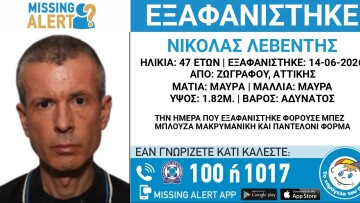 Συναγερμός στις Αρχές για την εξαφάνιση 47χρονου στου Ζωγράφου