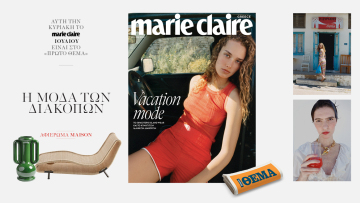 Στο νέο Marie Claire Ιουλίου που κυκλοφορεί την Κυριακή με το Θέμα