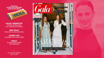 To Gala, το διεθνές lifestyle περιοδικό αυτή την Κυριακή δωρεάν με το ΘΕΜΑ
