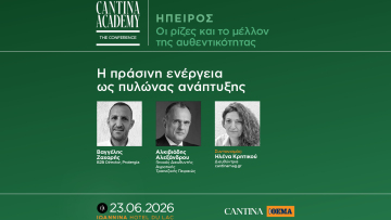 5ο Cantina Academy | Η πράσινη ενέργεια ως πυλώνας ανάπτυξης