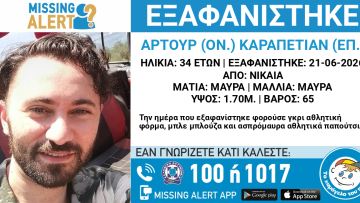 Εξαφανίστηκε 34χρονος στη Νίκαια