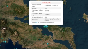 Σεισμός 3,5 Ρίχτερ στην Εύβοια, αισθητός και στην Αττική  