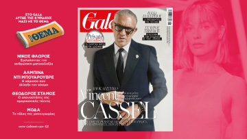 To Gala, το διεθνές lifestyle περιοδικό αυτή την Κυριακή δωρεάν με το ΘΕΜΑ