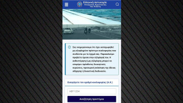 Nέα ηλεκτρονική απάτη με ψεύτικη ιστοσελίδα της αστυνομίας, η ανακοίνωση της ΕΛΑΣ