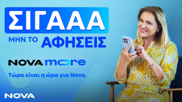 Nova more: Η νέα πρόταση της Nova που τα συνδυάζει όλα!