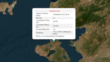 Σεισμός 3,6 Ρίχτερ στη Λέσβο