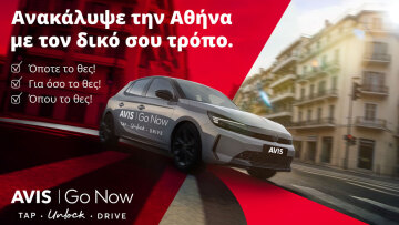 «Avis Go Now: Το αυτοκίνητο που σε περιμένει όποτε και για όσο το θέλεις!»