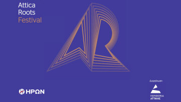 Ο ΗΡΩΝ στηρίζει το  Attica Roots Festival της Περιφέρειας Αττική
