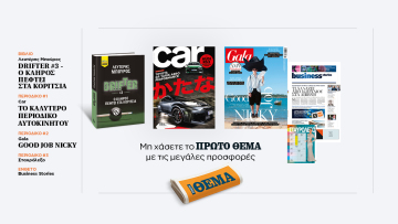 Αυτή την Κυριακή με το Πρώτο Θέμα 
