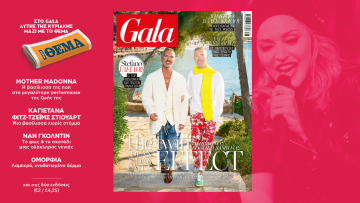 To Gala, το διεθνές lifestyle περιοδικό αυτή την Κυριακή  δωρεάν με το ΘΕΜΑ
