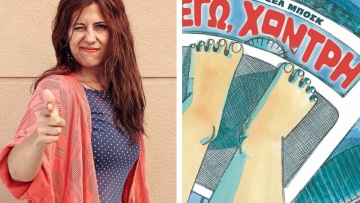 Ενώ έγραφε το αυτοβιογραφικό κόμικ της «Εγώ, Χοντρή», έχασε πενήντα κιλά