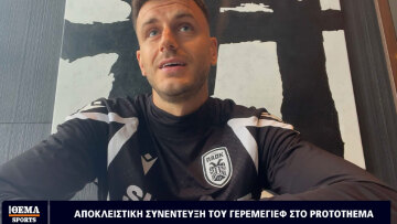Γερεμέγεφ στο Protothema Sports: Ο ΠΑΟΚ χρειάζεται χρόνο με τον νέο προπονητή, το Μουντιάλ θα το πάρει η Αγγλία