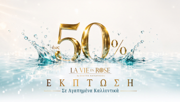 La Vie en Rose: Μεγάλες καλοκαιρινές εκπτώσεις & προσφορές  – Τα "must-have" προϊόντα που αξίζει να αποκτήσουμε