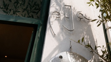 Ριζά στη Λήμνο: Η απλή κουζίνα που επηρέασε μέχρι και την Αθήνα