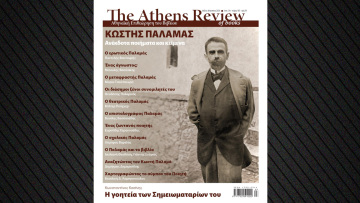 
Αφιερωμένο στον Κωστή Παλαμά το νέο τεύχος της Athens Review of Books
