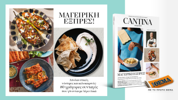 Μη χάσετε το νέο τεύχος του Cantina: Μαγειρική Εξπρές!