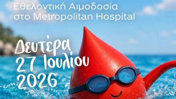 Εθελοντική Αιμοδοσία στο Metropolitan Hospital - Δευτέρα 27 Ιουλίου 2026
