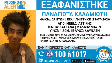 Εξαφανίστηκε 27χρονη στο Μενίδι